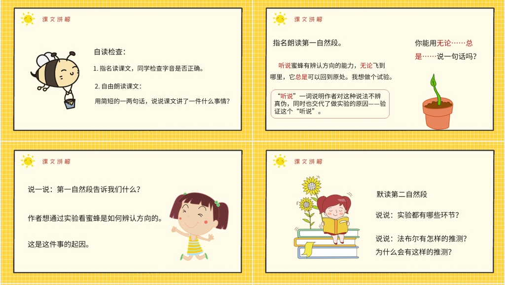 小学语文三年级上册课件课后习题《蜜蜂》教案PPT课件 小学语文三年级上册课件课后习题《蜜蜂》教案PPT课件