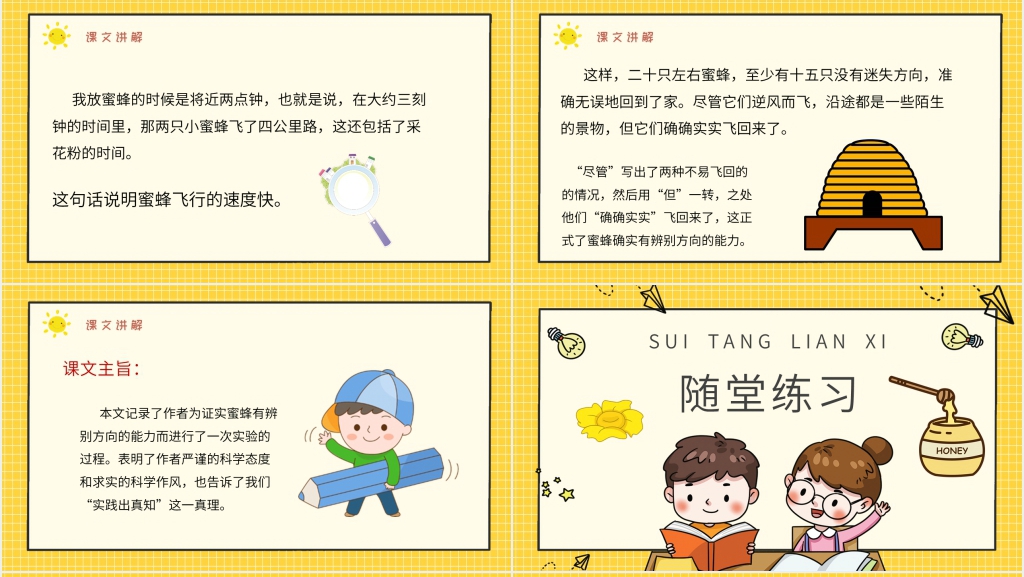 小学语文三年级上册课件课后习题《蜜蜂》教案PPT课件 小学语文三年级上册课件课后习题《蜜蜂》教案PPT课件
