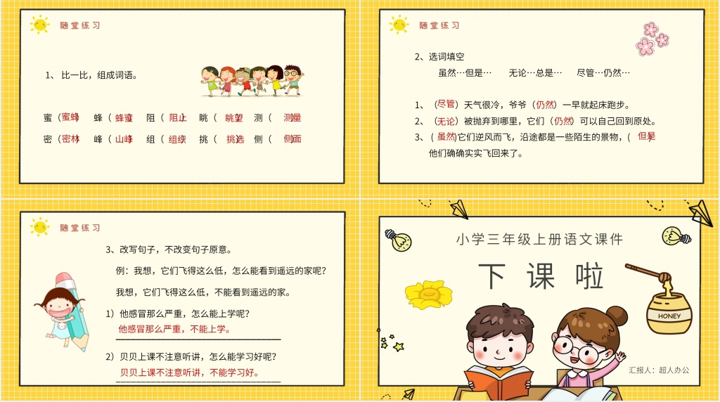 小学语文三年级上册课件课后习题《蜜蜂》教案PPT课件 小学语文三年级上册课件课后习题《蜜蜂》教案PPT课件