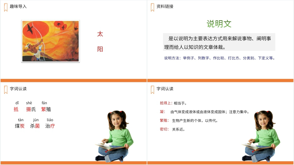 人教版五年级上册语文《太阳》课文PPT课件 人教版五年级上册语文《太阳》课文PPT课件