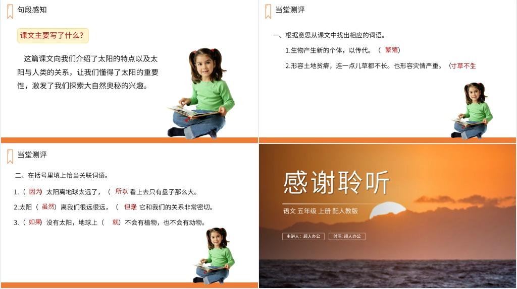 人教版五年级上册语文《太阳》课文PPT课件 人教版五年级上册语文《太阳》课文PPT课件