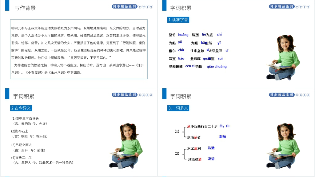 人教版八年级下册语文《小石潭记》教案PPT课件 人教版八年级下册语文《小石潭记》教案PPT课件