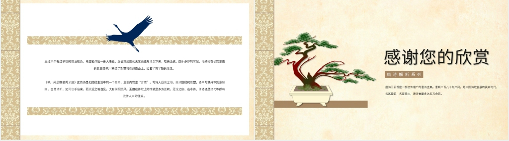 王维送元二使安西古诗PPT课件 王维送元二使安西古诗PPT课件