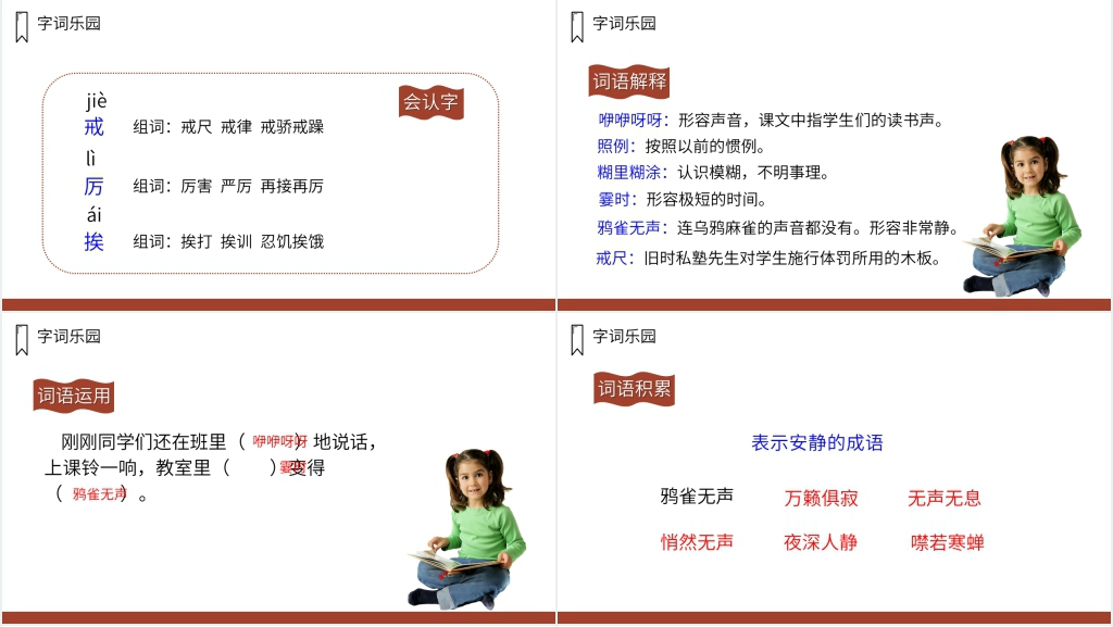 人教版三年级上册语文《不懂就要问》课文PPT课件 人教版三年级上册语文《不懂就要问》课文PPT课件