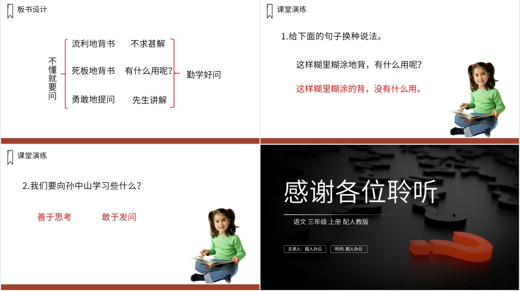 人教版三年级上册语文《不懂就要问》课文PPT课件 人教版三年级上册语文《不懂就要问》课文PPT课件