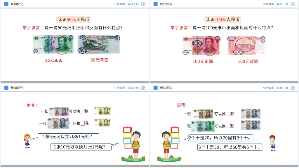 人教版小学数学一年级下册《认识人民币》PPT课件 人教版小学数学一年级下册《认识人民币》PPT课件