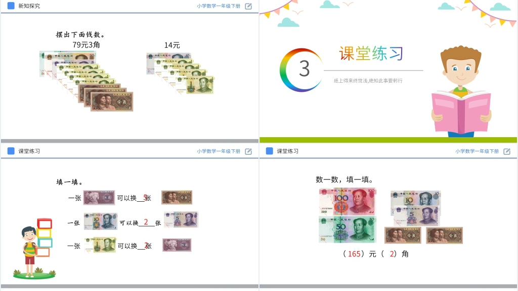 人教版小学数学一年级下册《认识人民币》PPT课件 人教版小学数学一年级下册《认识人民币》PPT课件