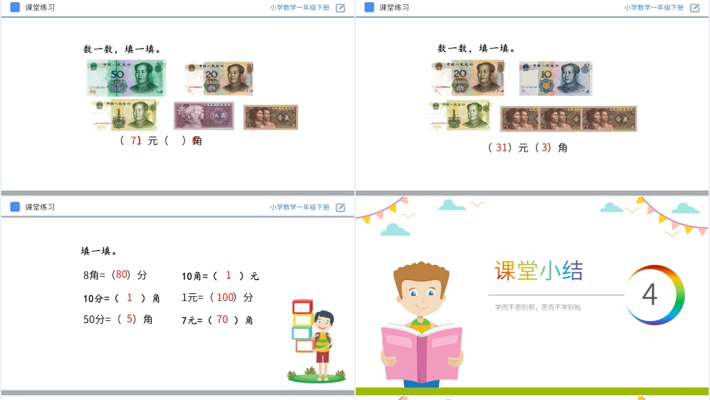 人教版小学数学一年级下册《认识人民币》PPT课件 人教版小学数学一年级下册《认识人民币》PPT课件