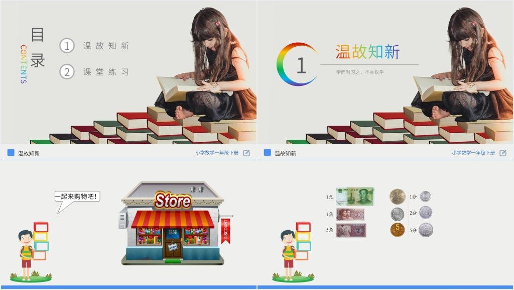 人教版小学数学一年级下册《认识人民币和找规律》教案PPT 人教版小学数学一年级下册《认识人民币和找规律》教案PPT