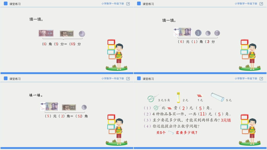 人教版小学数学一年级下册《认识人民币和找规律》教案PPT 人教版小学数学一年级下册《认识人民币和找规律》教案PPT
