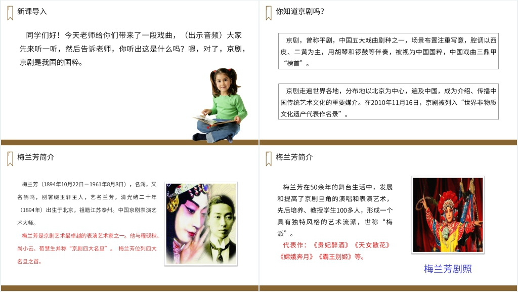 人教版四年级上册语文《梅兰芳蓄须》课文教学PPT课件 人教版四年级上册语文《梅兰芳蓄须》课文教学PPT课件