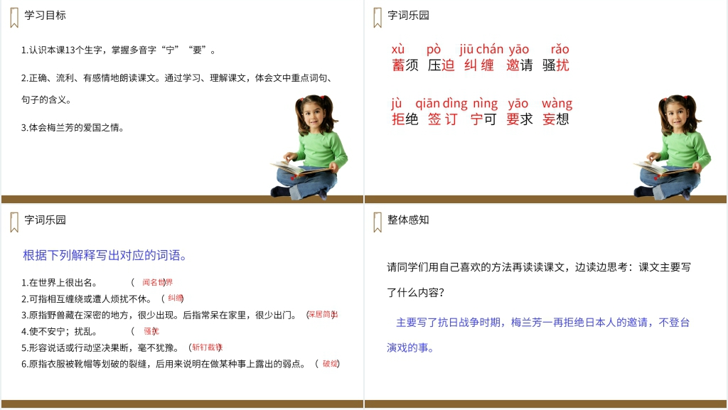 人教版四年级上册语文《梅兰芳蓄须》课文教学PPT课件 人教版四年级上册语文《梅兰芳蓄须》课文教学PPT课件