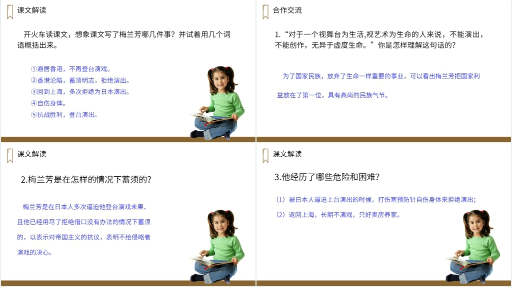 人教版四年级上册语文《梅兰芳蓄须》课文教学PPT课件 人教版四年级上册语文《梅兰芳蓄须》课文教学PPT课件