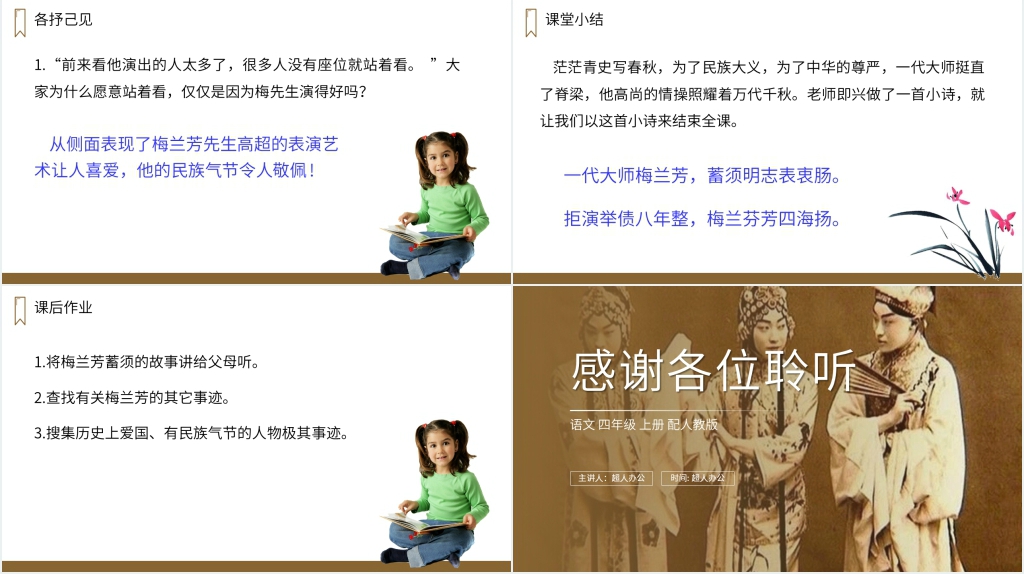 人教版四年级上册语文《梅兰芳蓄须》课文教学PPT课件 人教版四年级上册语文《梅兰芳蓄须》课文教学PPT课件