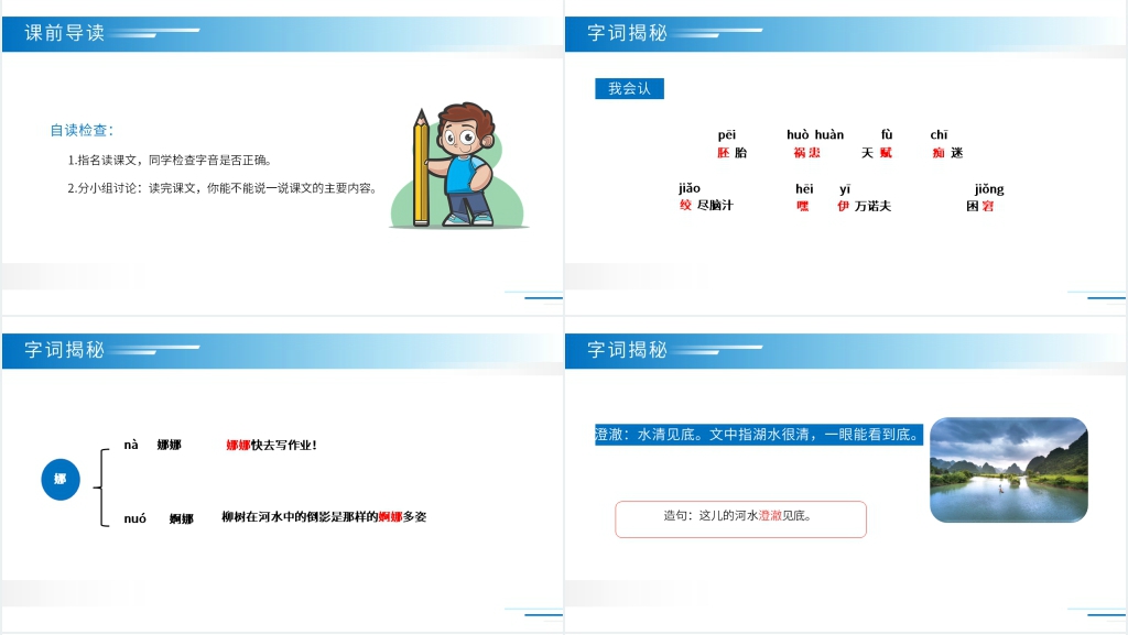 人教版五年级下册语文《童年的发现》PPT课件 人教版五年级下册语文《童年的发现》PPT课件