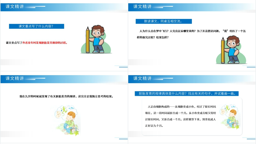 人教版五年级下册语文《童年的发现》PPT课件 人教版五年级下册语文《童年的发现》PPT课件