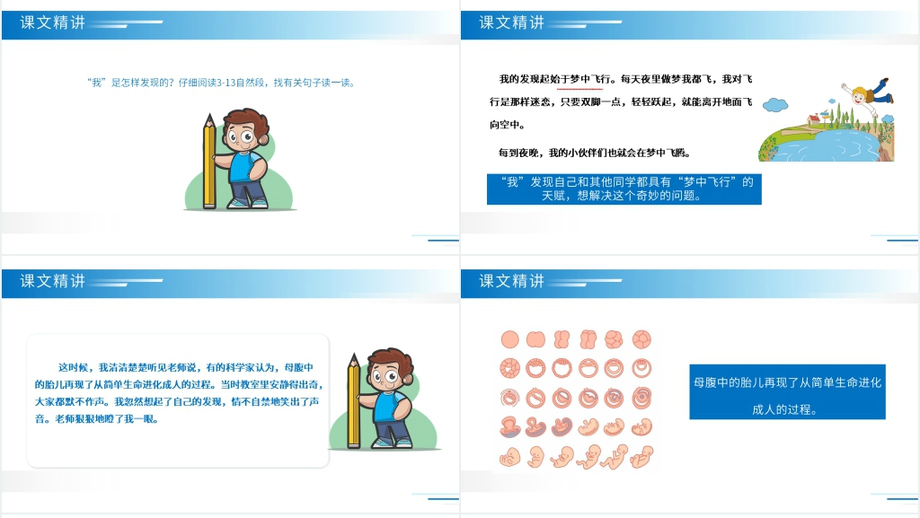 人教版五年级下册语文《童年的发现》PPT课件 人教版五年级下册语文《童年的发现》PPT课件