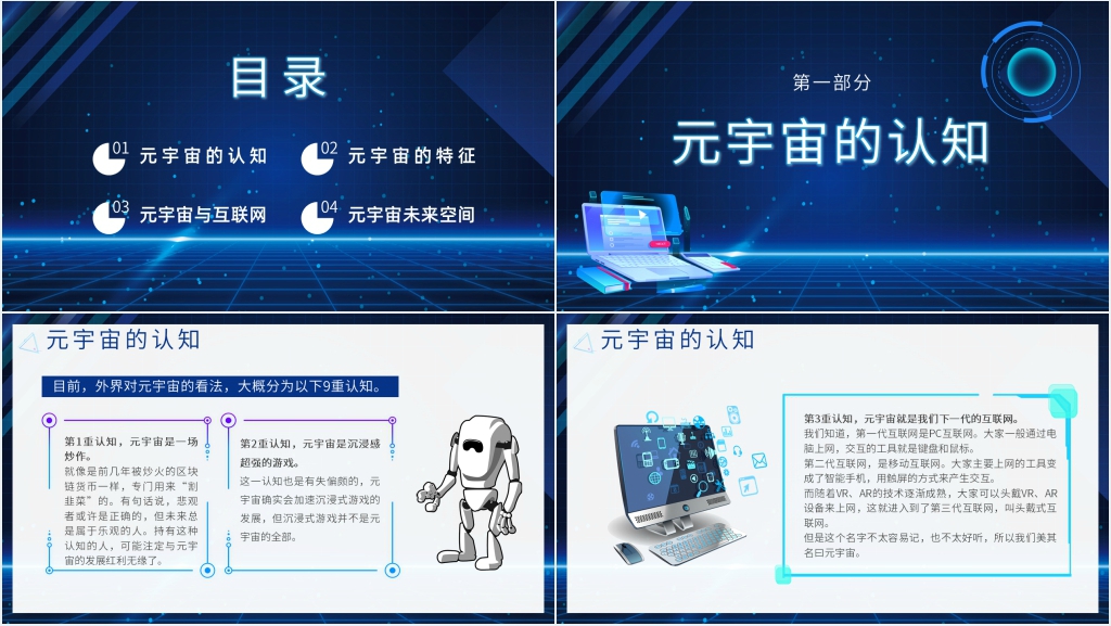 元宇宙概念是什么PPT模板 元宇宙概念是什么PPT模板