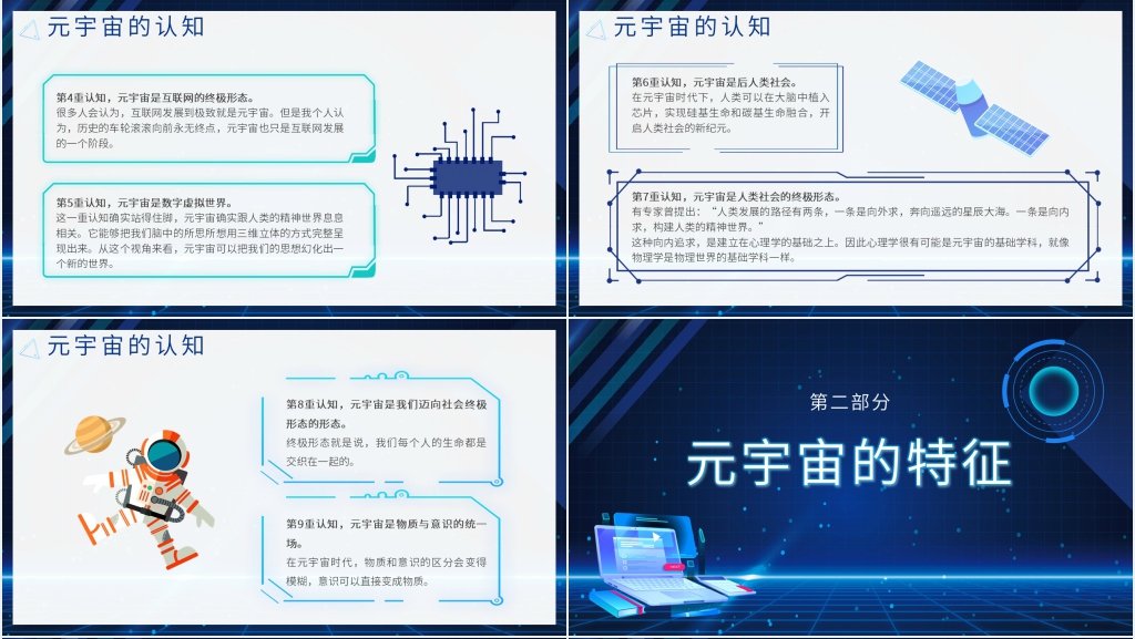 元宇宙概念是什么PPT模板 元宇宙概念是什么PPT模板