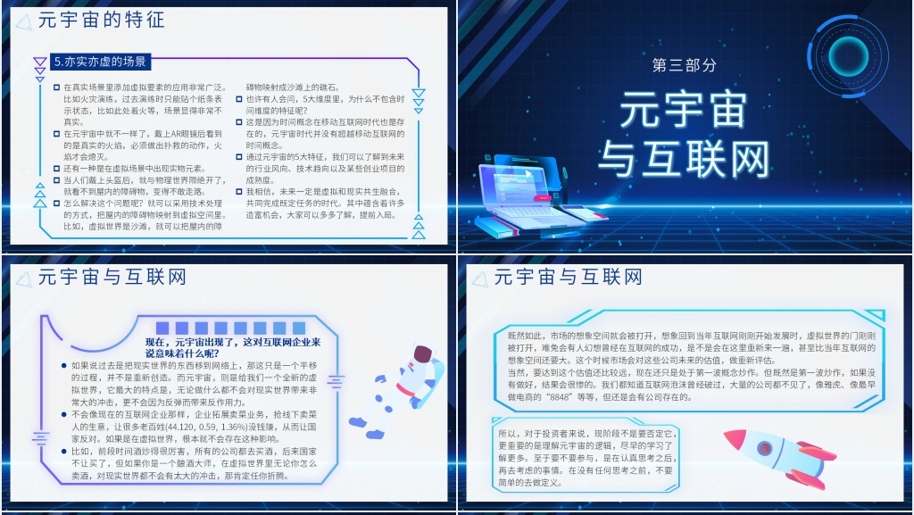 元宇宙概念是什么PPT模板 元宇宙概念是什么PPT模板