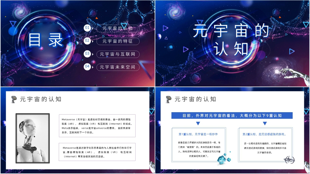 元宇宙 科普讲座教育PPT模板 元宇宙 科普讲座教育PPT模板