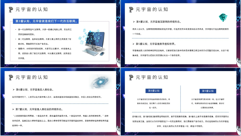元宇宙 科普讲座教育PPT模板 元宇宙 科普讲座教育PPT模板
