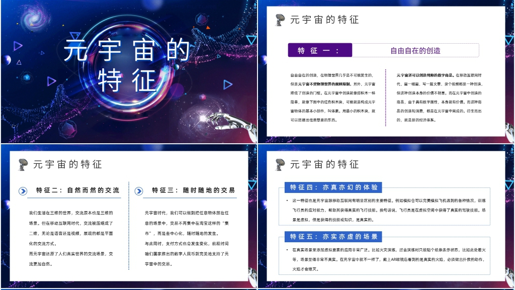 元宇宙 科普讲座教育PPT模板 元宇宙 科普讲座教育PPT模板