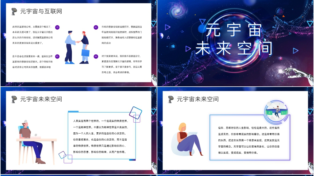 元宇宙 科普讲座教育PPT模板 元宇宙 科普讲座教育PPT模板