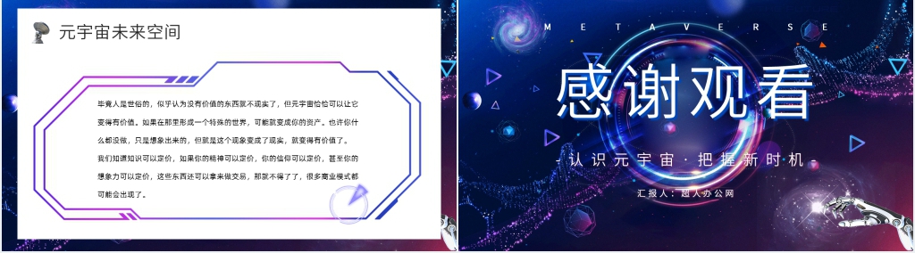 元宇宙 科普讲座教育PPT模板 元宇宙 科普讲座教育PPT模板