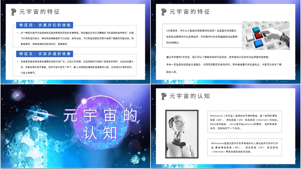 元宇宙知识分享讲解PPT模板 元宇宙知识分享讲解PPT模板