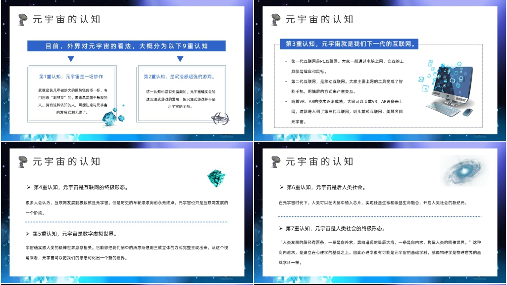 元宇宙知识分享讲解PPT模板 元宇宙知识分享讲解PPT模板
