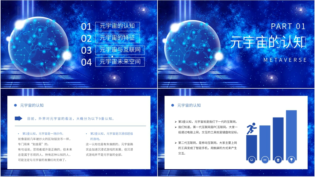 什么是元宇宙概念PPT模板 什么是元宇宙概念PPT模板
