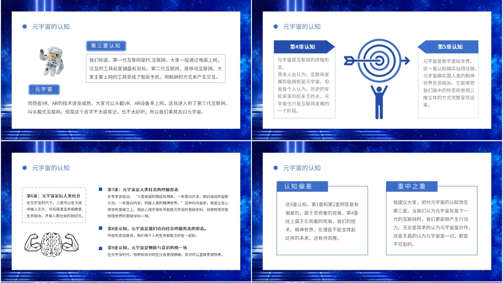 什么是元宇宙概念PPT模板 什么是元宇宙概念PPT模板