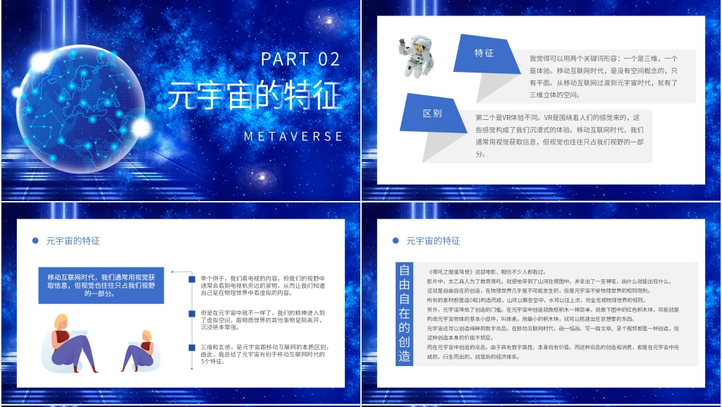 什么是元宇宙概念PPT模板 什么是元宇宙概念PPT模板