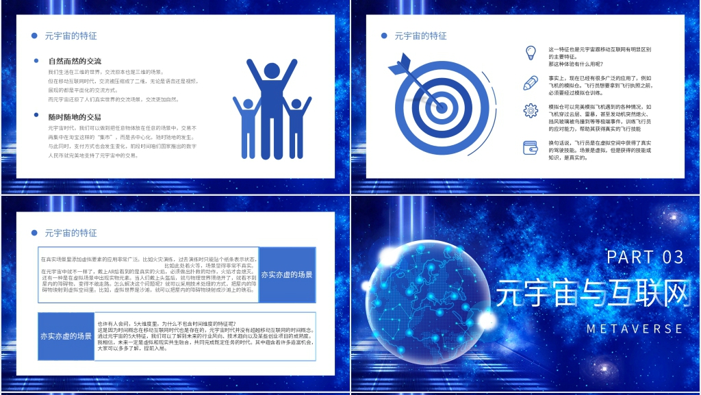什么是元宇宙概念PPT模板 什么是元宇宙概念PPT模板