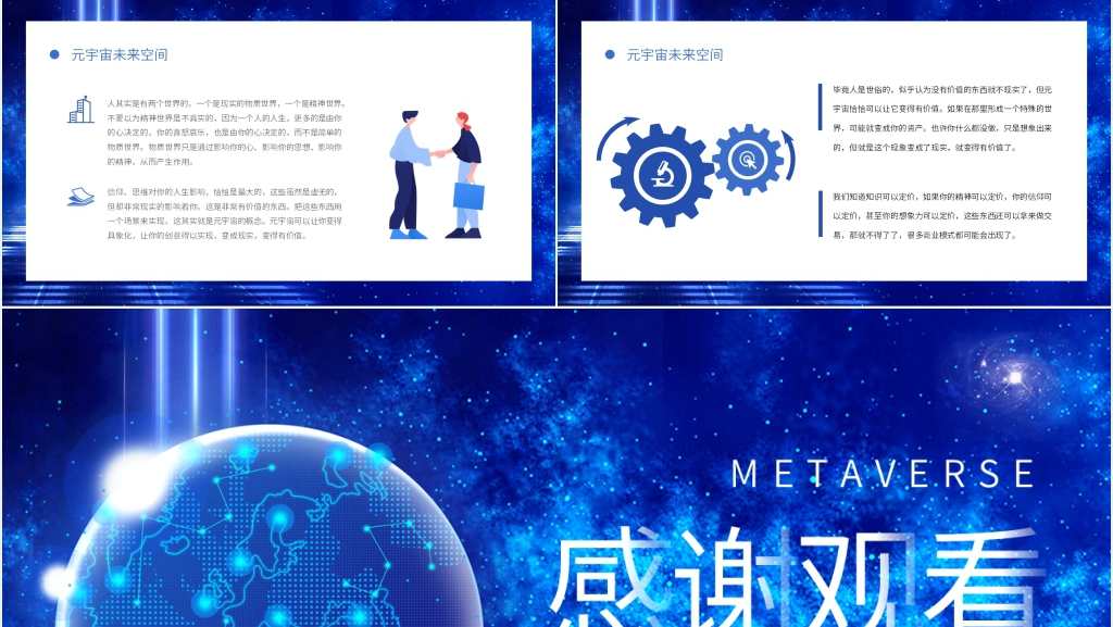 什么是元宇宙概念PPT模板 什么是元宇宙概念PPT模板