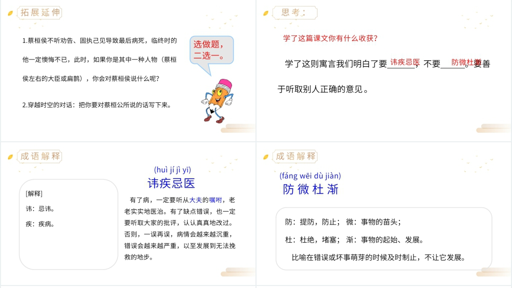 四年级扁鹊治病故事二则PPT课件 四年级扁鹊治病故事二则PPT课件