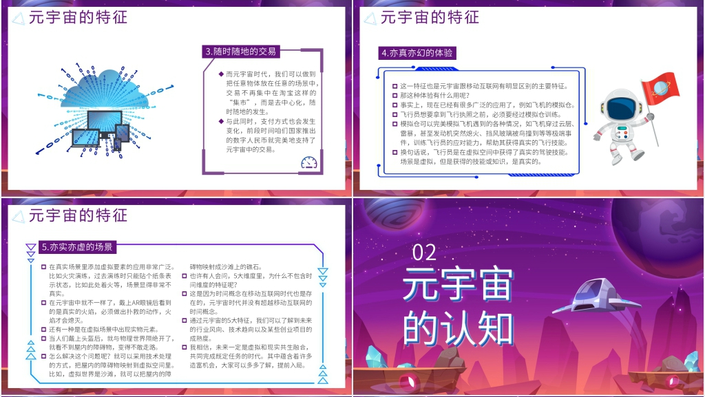 元宇宙与科技发展PPT模板 元宇宙与科技发展PPT模板