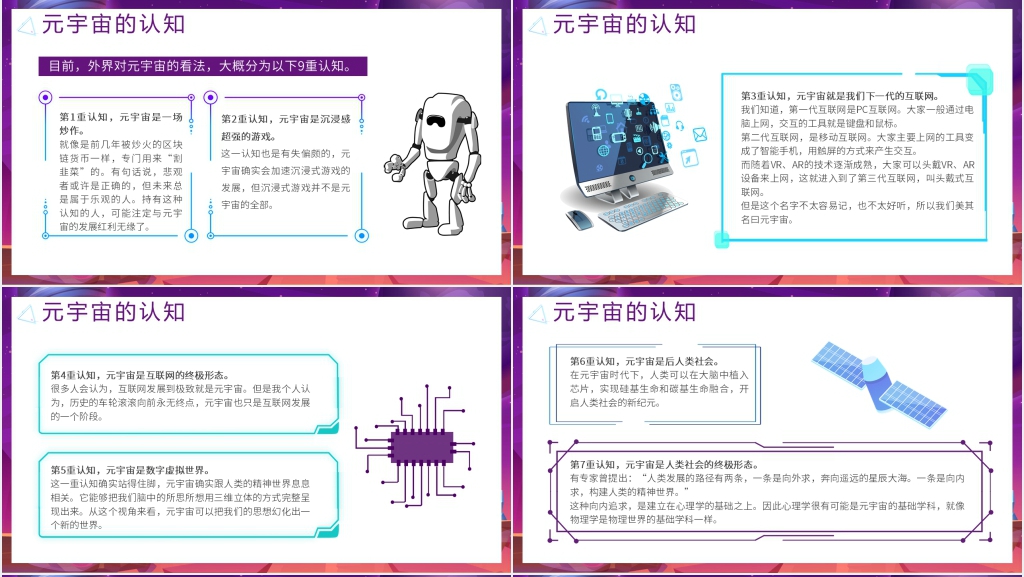 元宇宙与科技发展PPT模板 元宇宙与科技发展PPT模板
