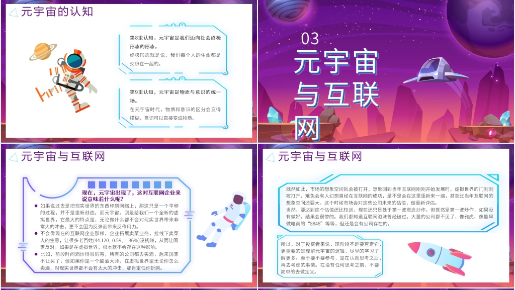 元宇宙与科技发展PPT模板 元宇宙与科技发展PPT模板