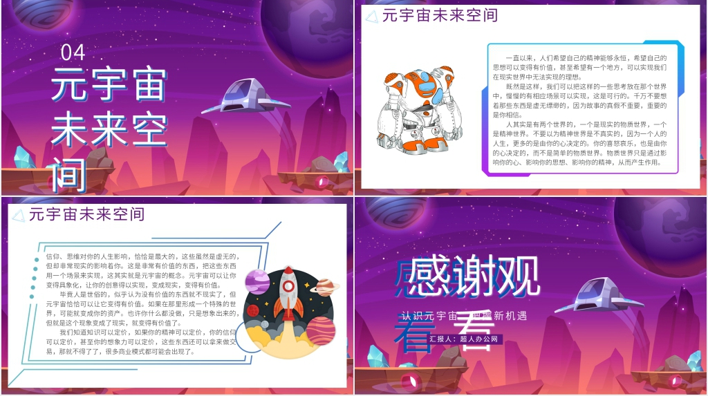 元宇宙与科技发展PPT模板 元宇宙与科技发展PPT模板