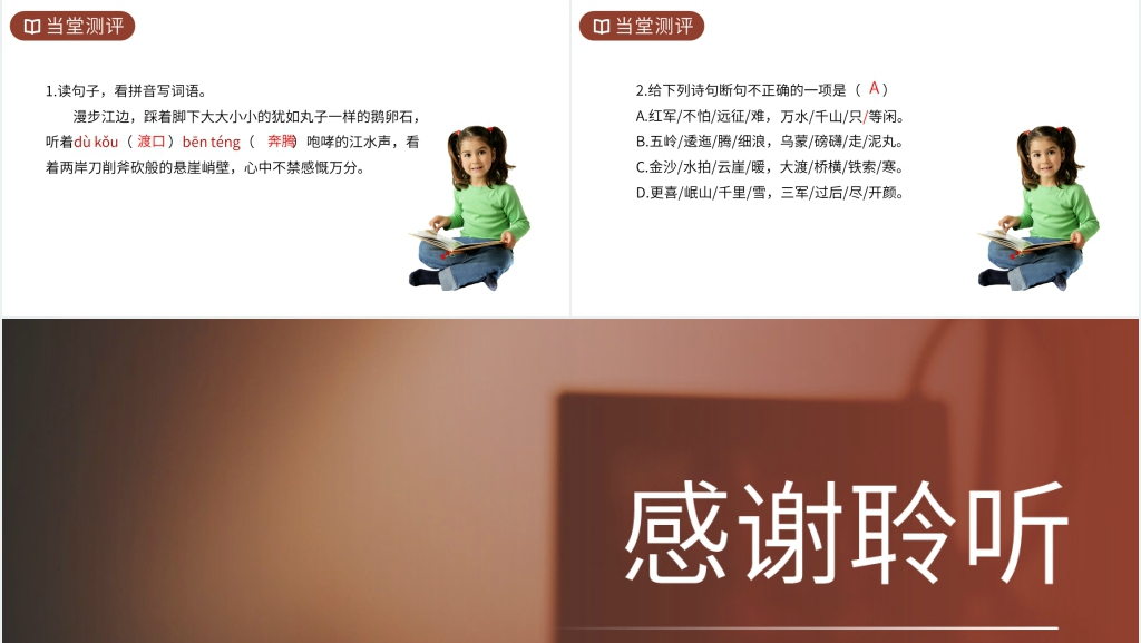 人教版六年级上册语文《七律长征》教案PPT课件 人教版六年级上册语文《七律长征》教案PPT课件