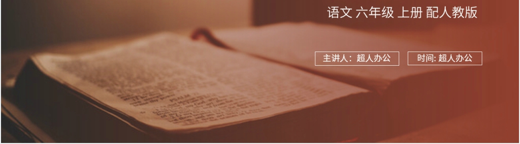 人教版六年级上册语文《七律长征》教案PPT课件 人教版六年级上册语文《七律长征》教案PPT课件