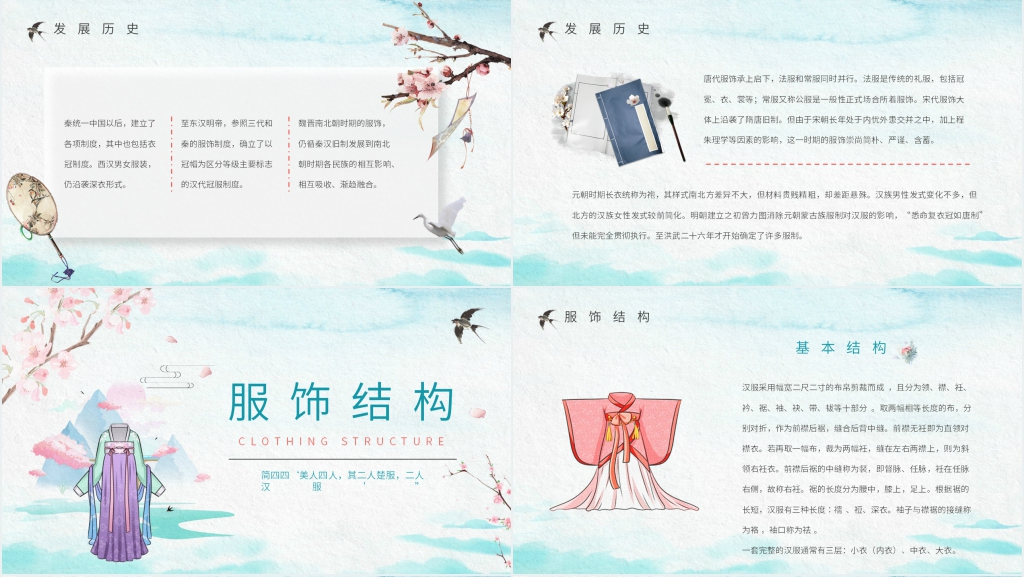 传统汉服文化讲解PPT模板 传统汉服文化讲解PPT模板