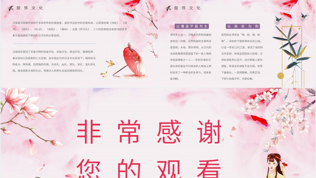 关于汉服基本知识讲解PPT模板 关于汉服基本知识讲解PPT模板