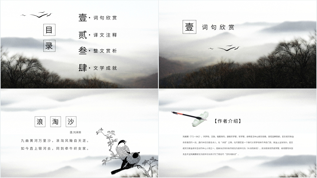 刘禹锡《浪淘沙》古诗PPT课件