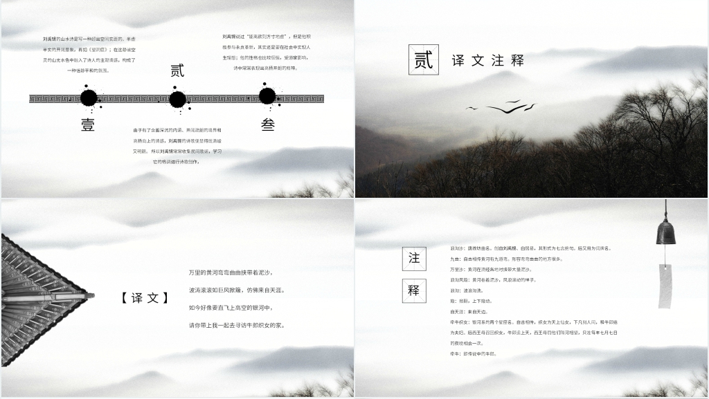 刘禹锡《浪淘沙》古诗PPT课件