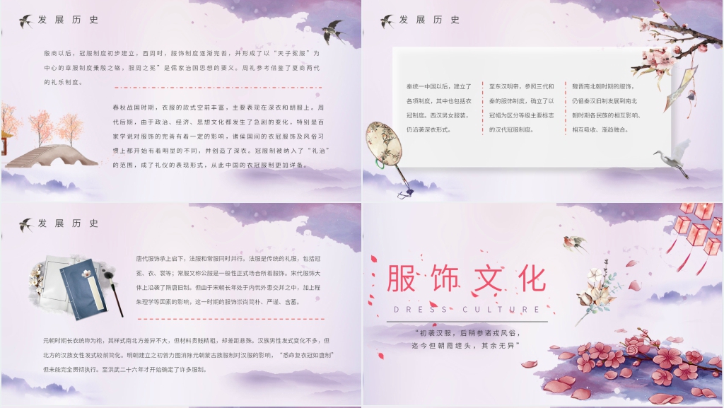 中国汉服文化传统课件 中国汉服文化传统课件