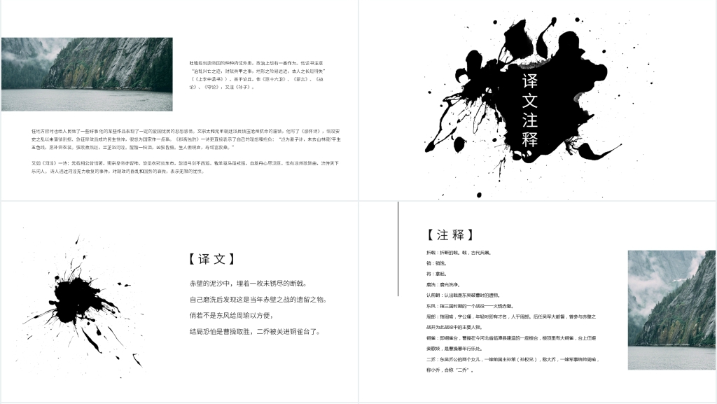 杜牧《赤壁》古诗PPT课件 杜牧《赤壁》古诗PPT课件