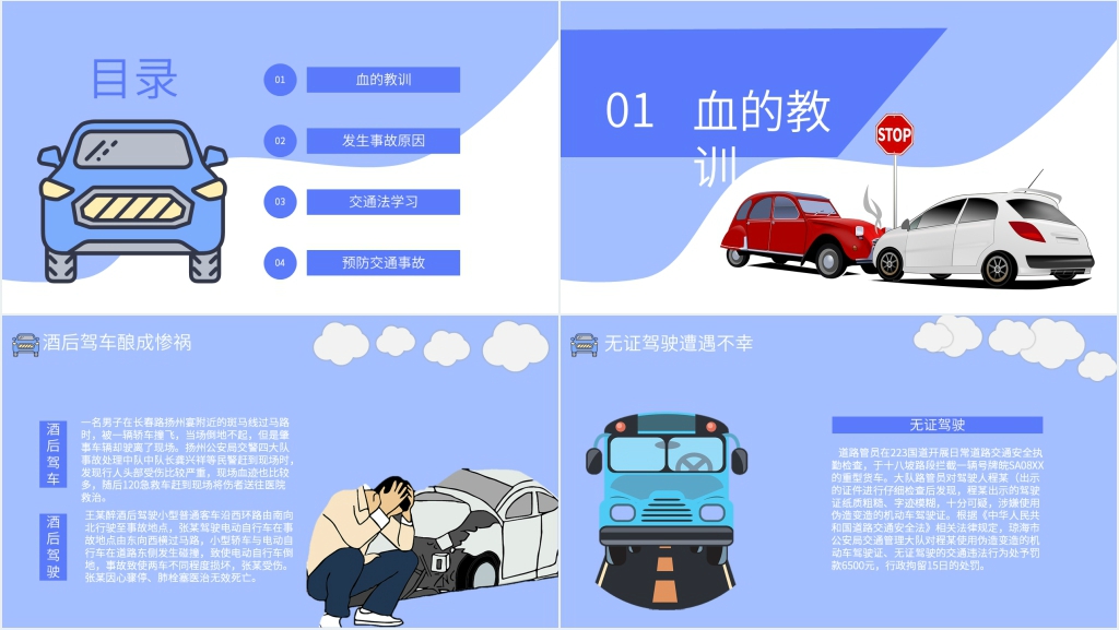 常规交通安全知识教育PPT模板 常规交通安全知识教育PPT模板